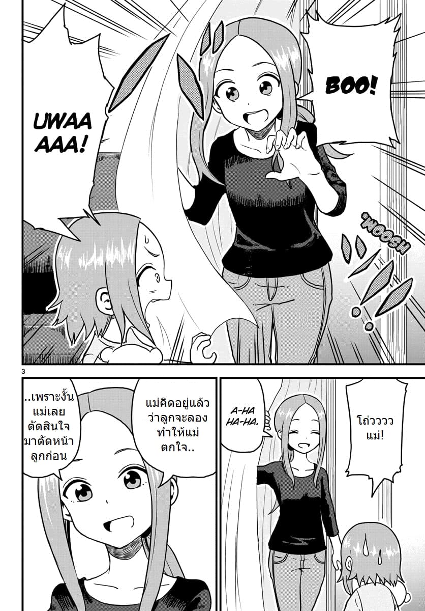 Karakai Jouzu no (Moto) Takagi-san page 3