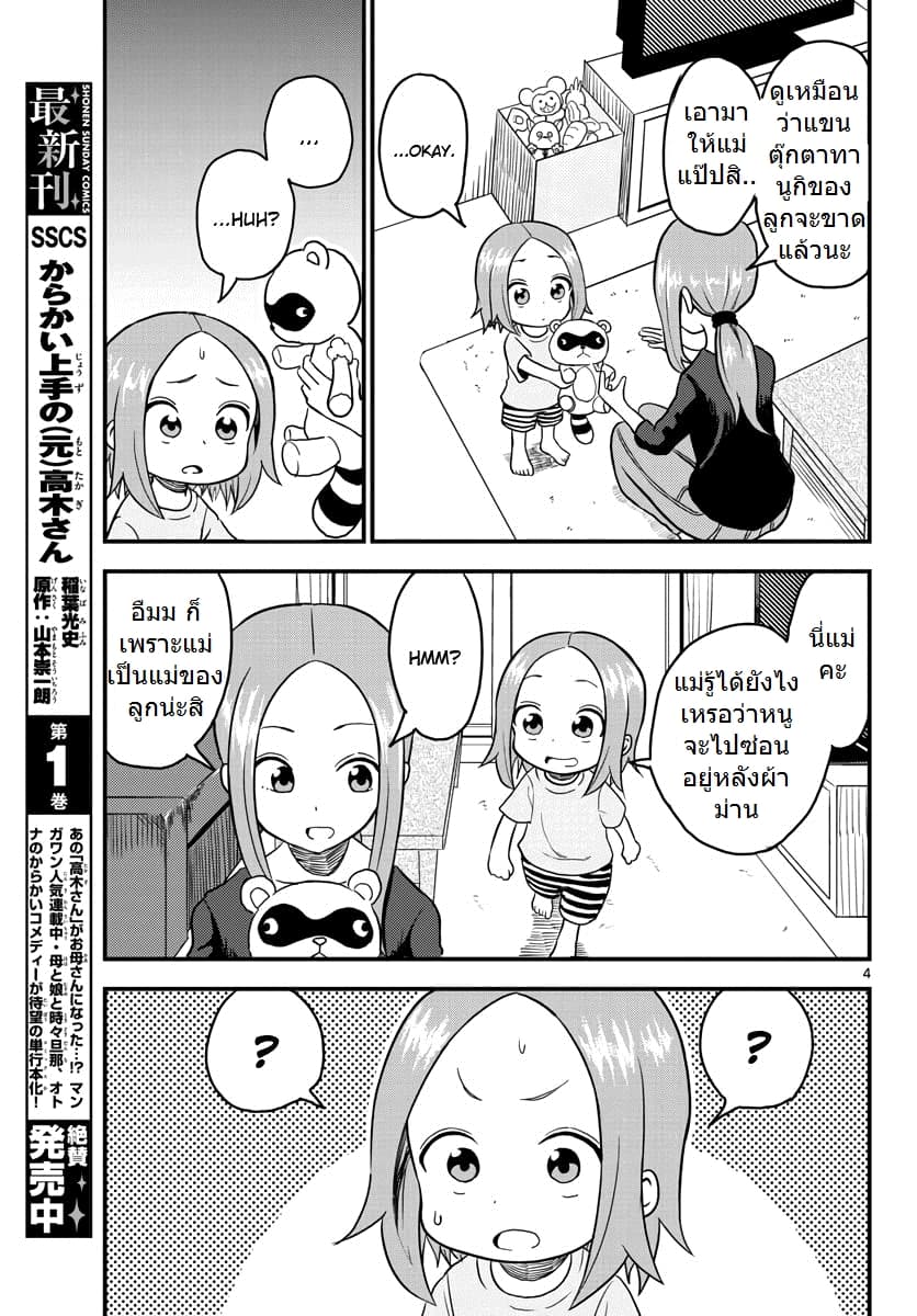 Karakai Jouzu no (Moto) Takagi-san page 4