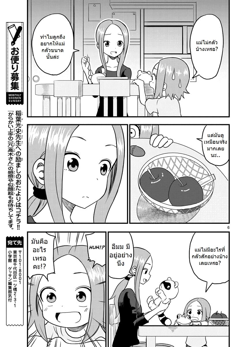 Karakai Jouzu no (Moto) Takagi-san page 6
