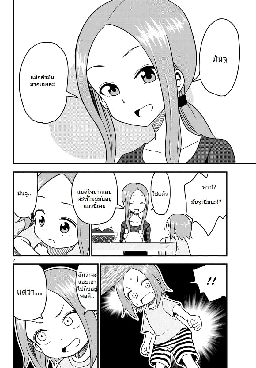 Karakai Jouzu no (Moto) Takagi-san page 7