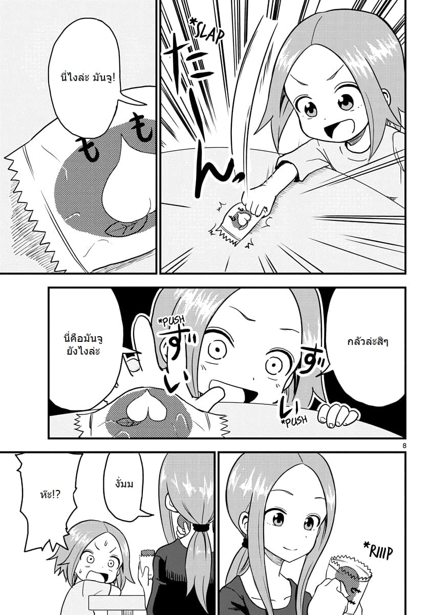 Karakai Jouzu no (Moto) Takagi-san page 8