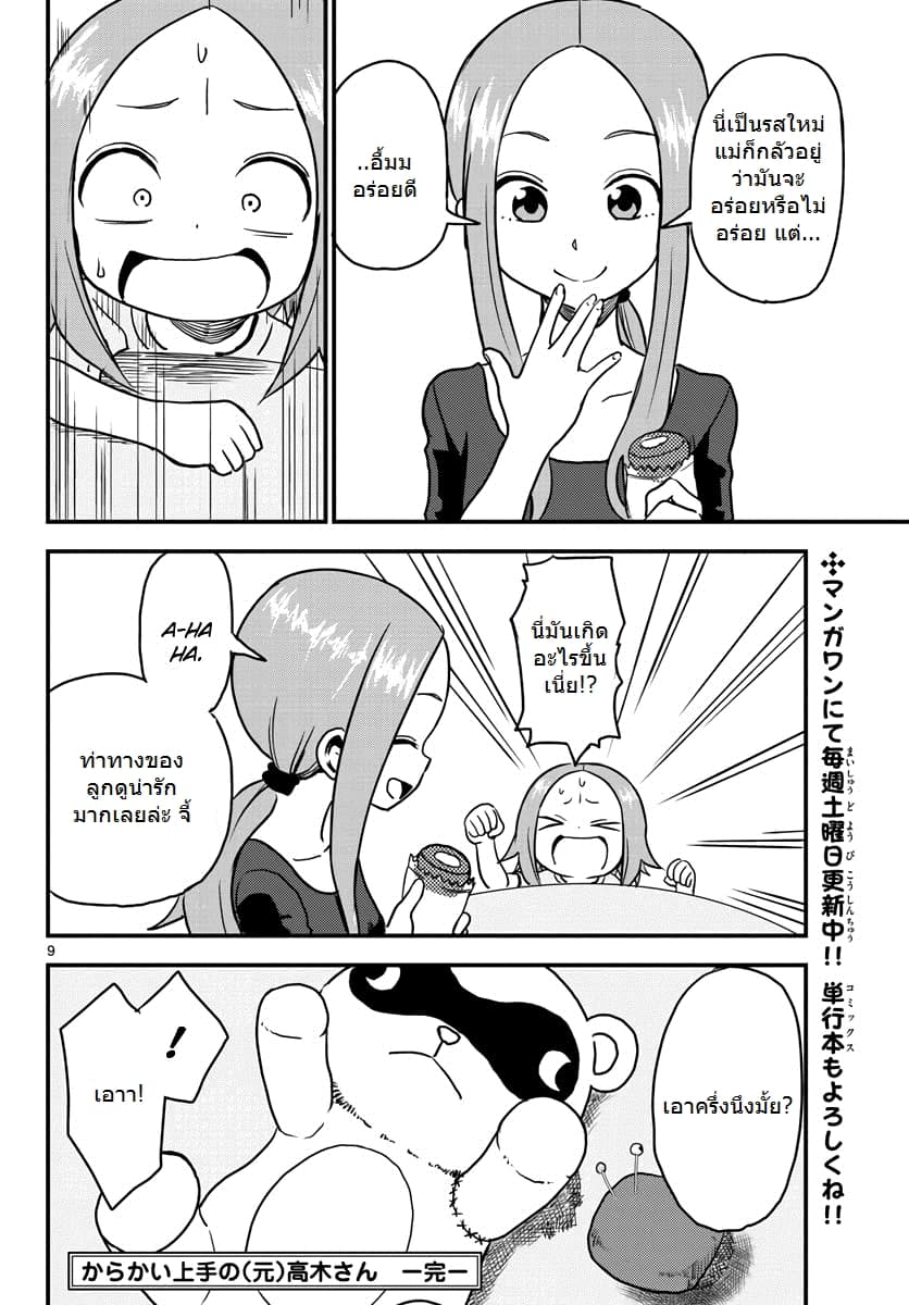 Karakai Jouzu no (Moto) Takagi-san page 9