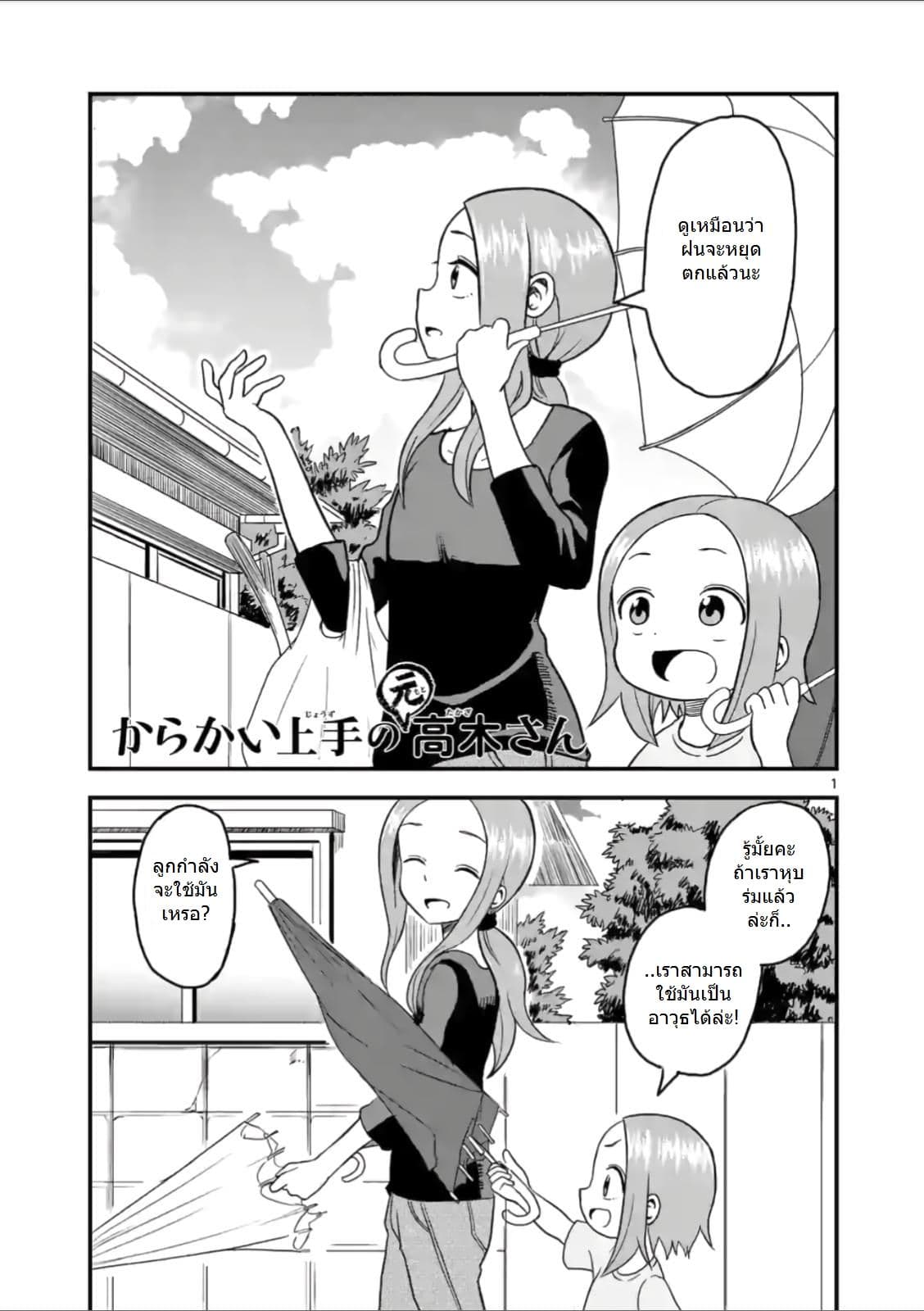 Karakai Jouzu no (Moto) Takagi-san page 1