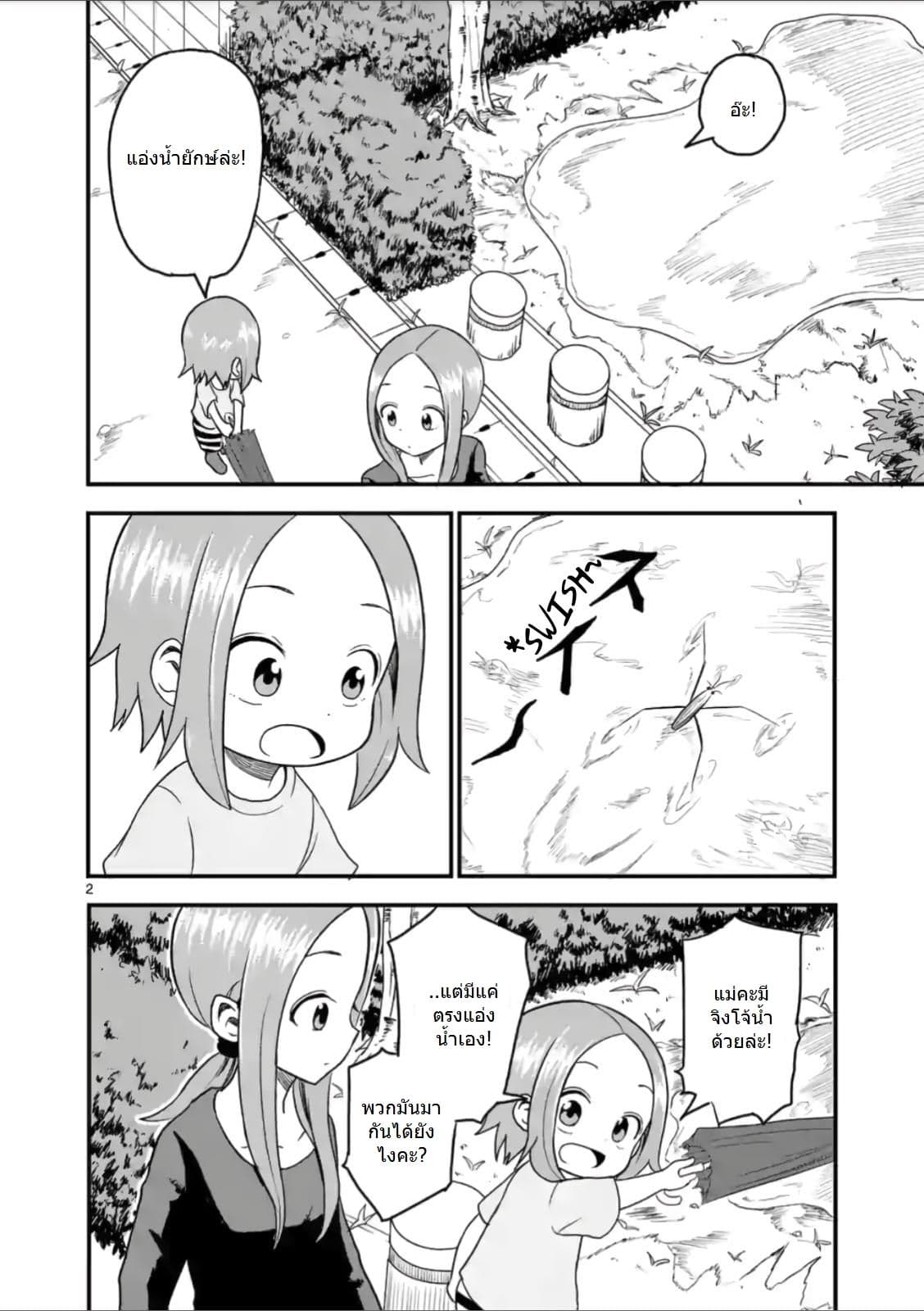 Karakai Jouzu no (Moto) Takagi-san page 2