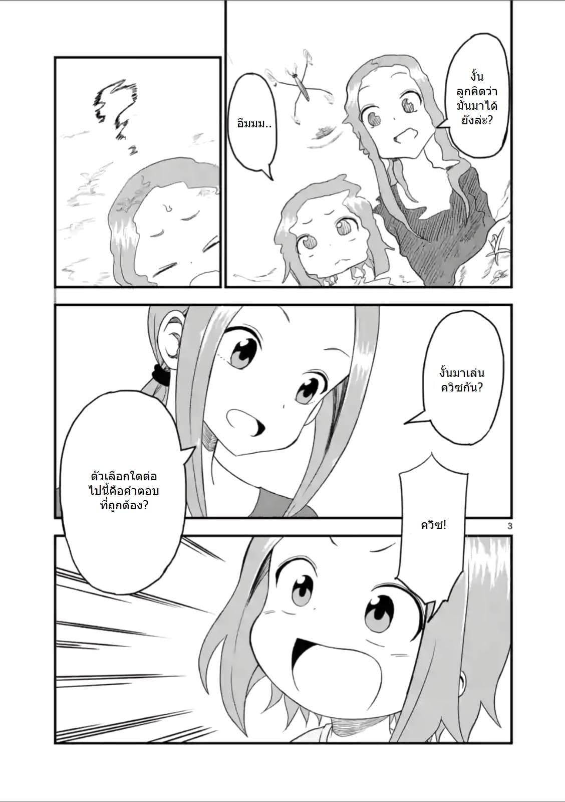 Karakai Jouzu no (Moto) Takagi-san page 3