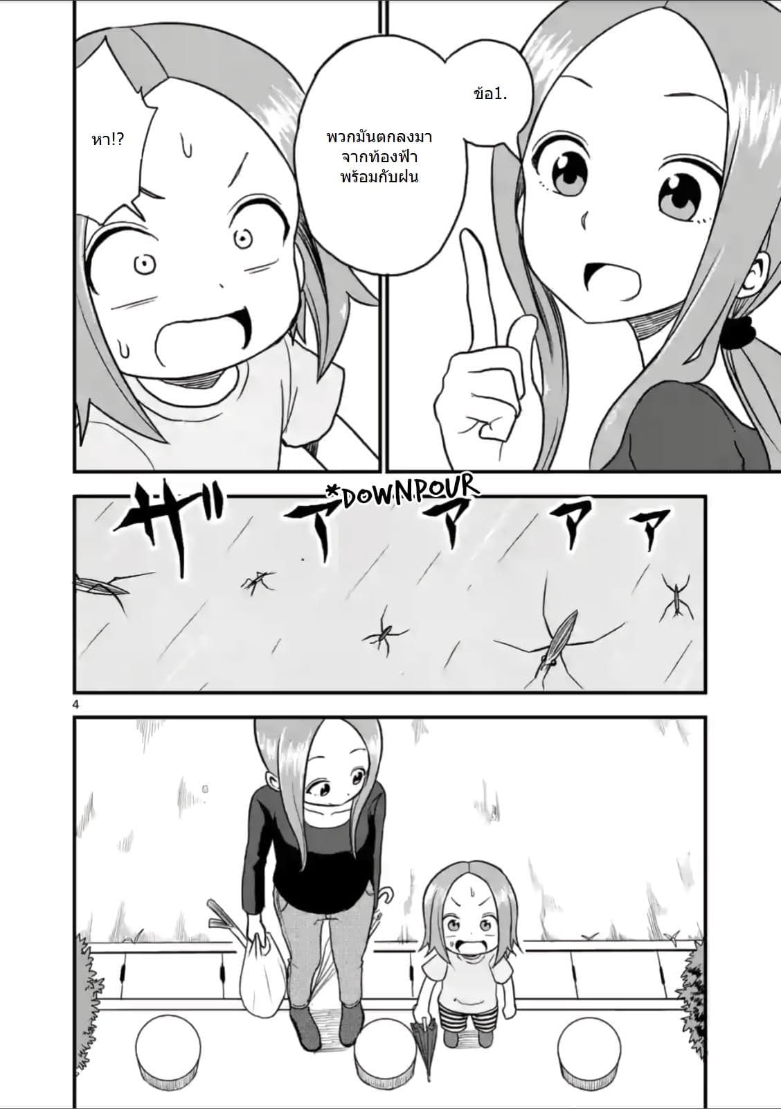 Karakai Jouzu no (Moto) Takagi-san page 4