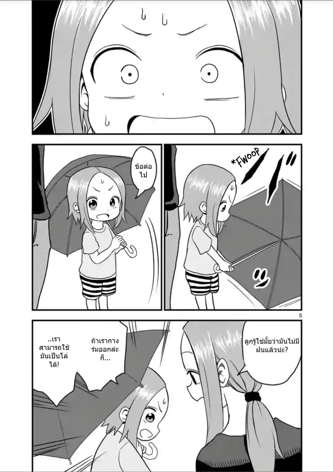 Karakai Jouzu no (Moto) Takagi-san page 5