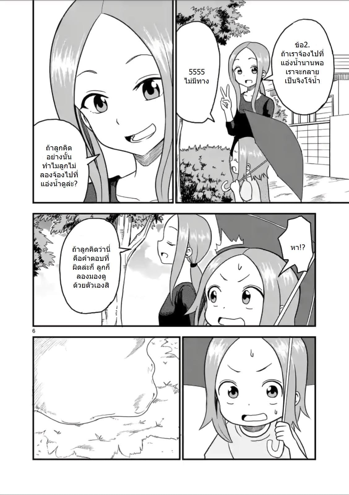 Karakai Jouzu no (Moto) Takagi-san page 6