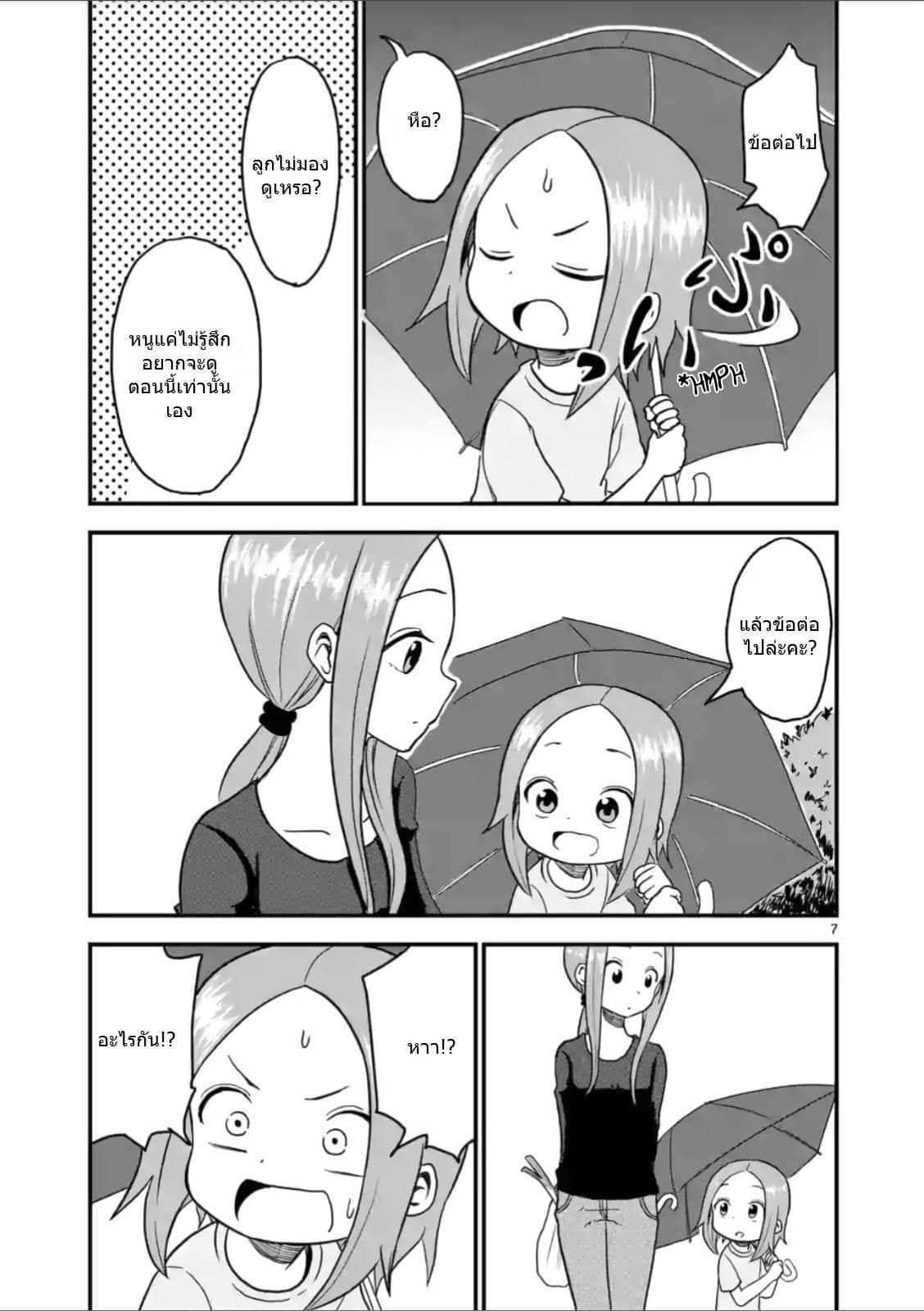 Karakai Jouzu no (Moto) Takagi-san page 7