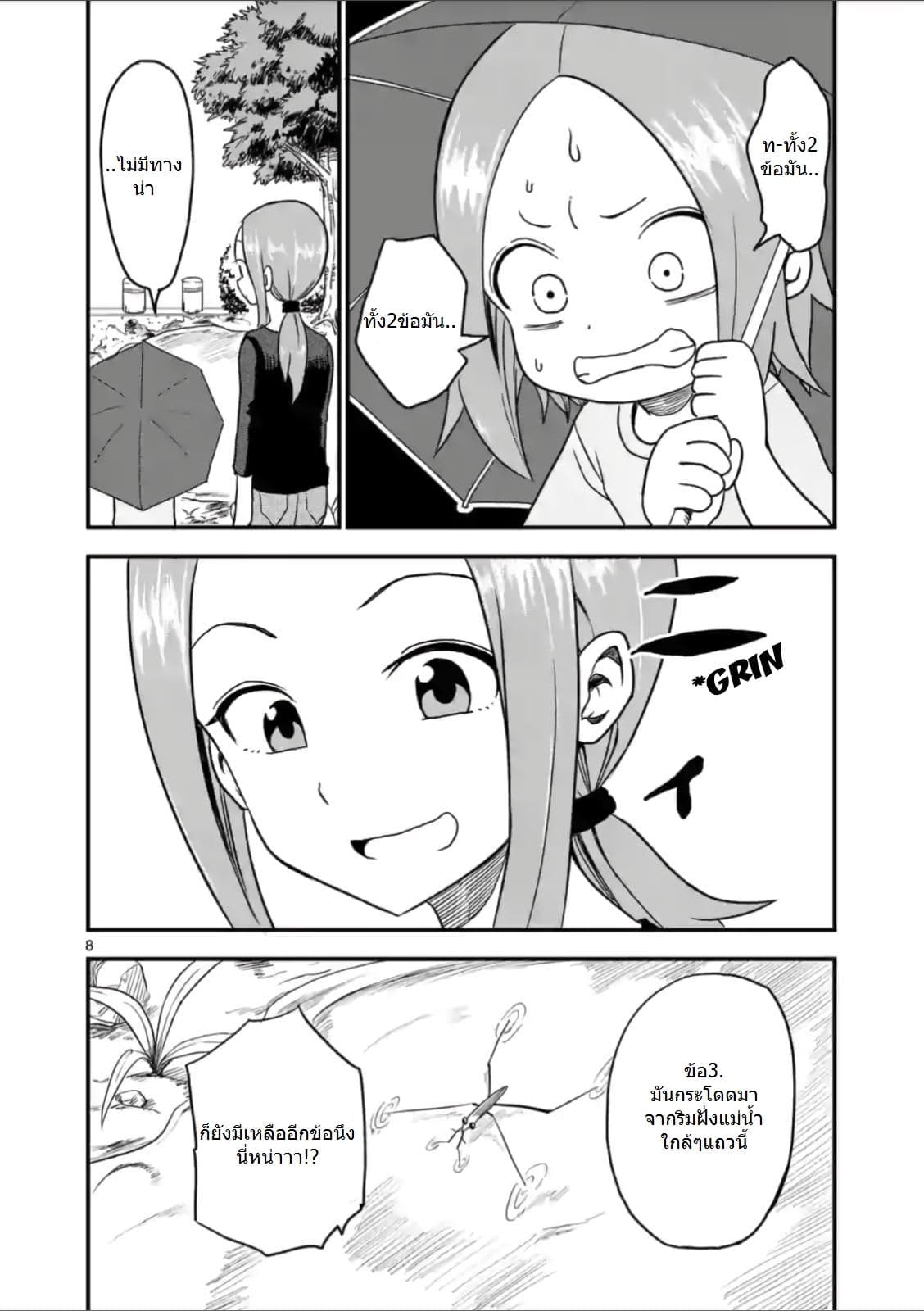 Karakai Jouzu no (Moto) Takagi-san page 8