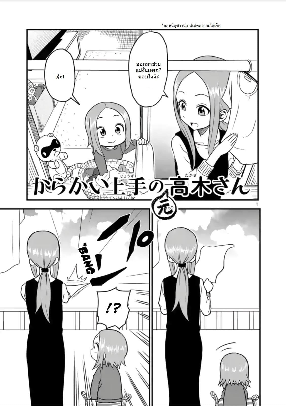 Karakai Jouzu no (Moto) Takagi-san page 1