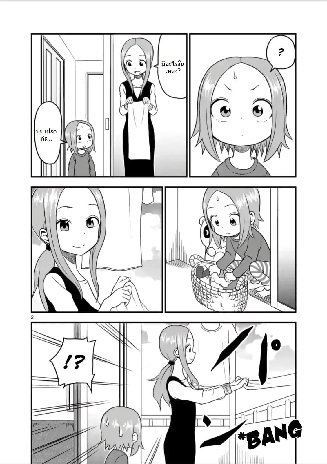 Karakai Jouzu no (Moto) Takagi-san page 2