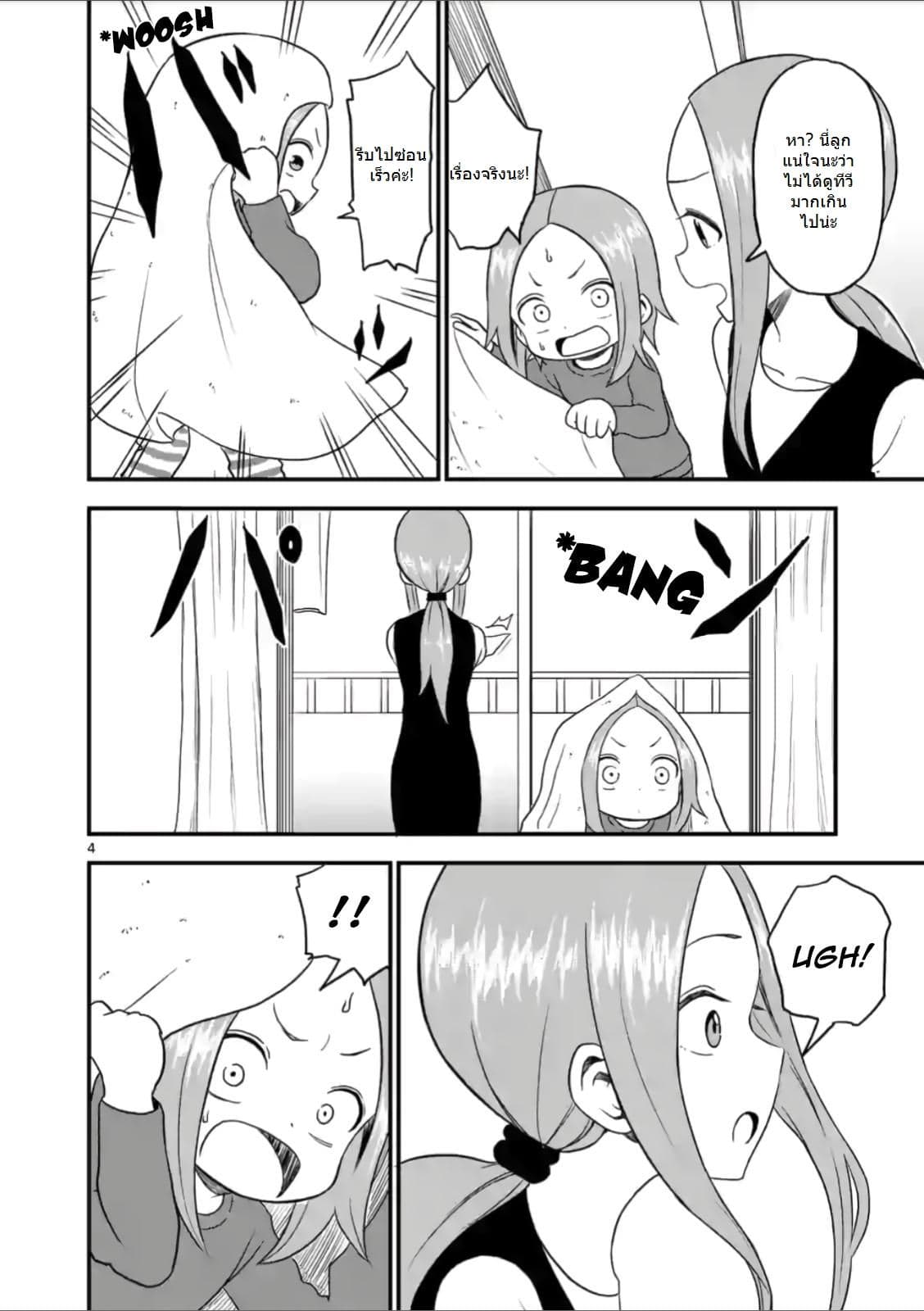 Karakai Jouzu no (Moto) Takagi-san page 4