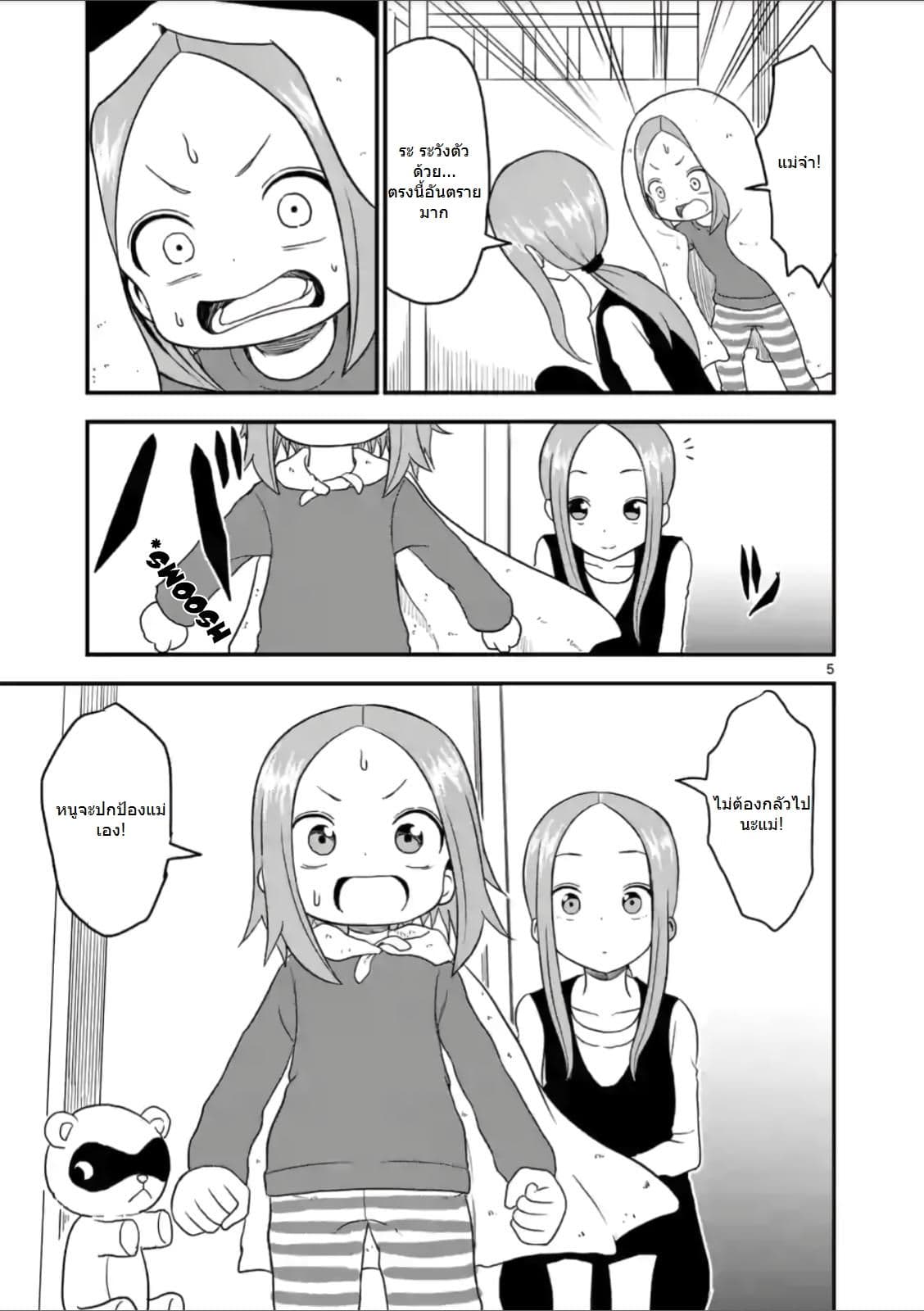 Karakai Jouzu no (Moto) Takagi-san page 5