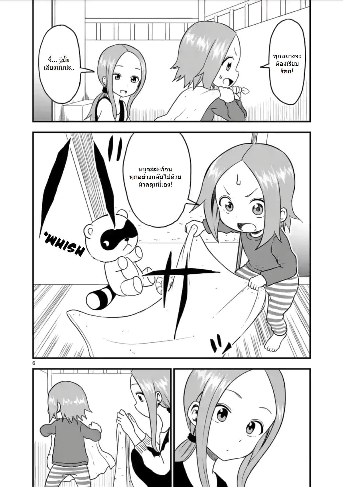 Karakai Jouzu no (Moto) Takagi-san page 6