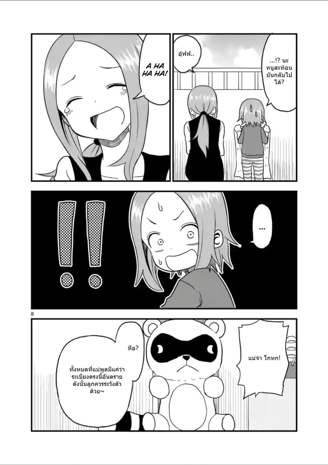 Karakai Jouzu no (Moto) Takagi-san page 8