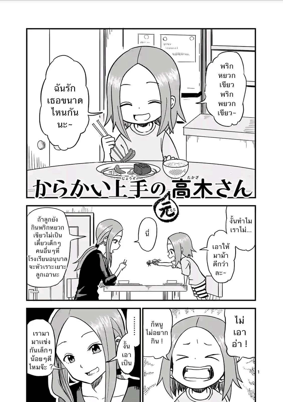 Karakai Jouzu no (Moto) Takagi-san page 1