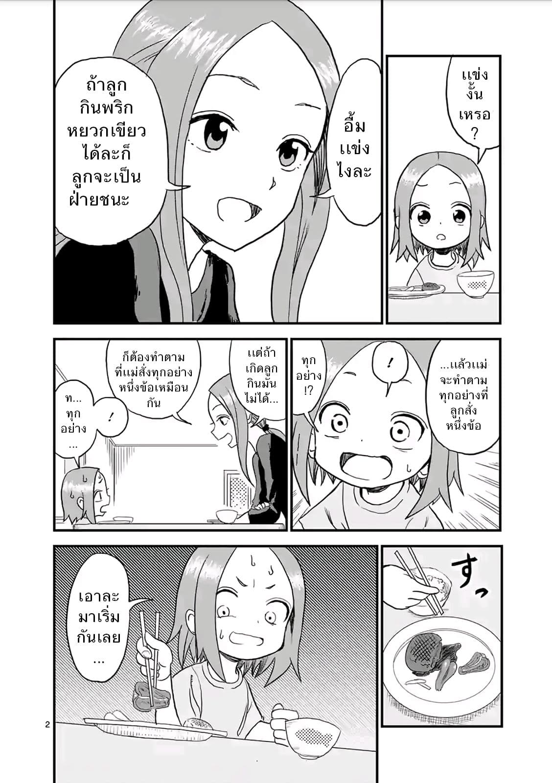 Karakai Jouzu no (Moto) Takagi-san page 2