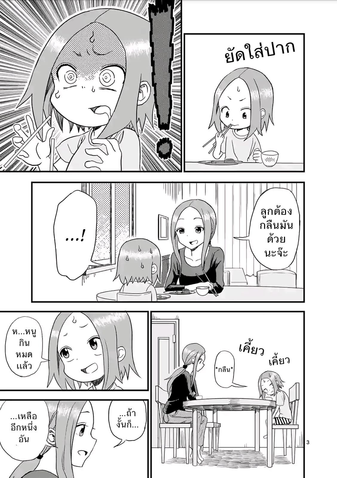 Karakai Jouzu no (Moto) Takagi-san page 3