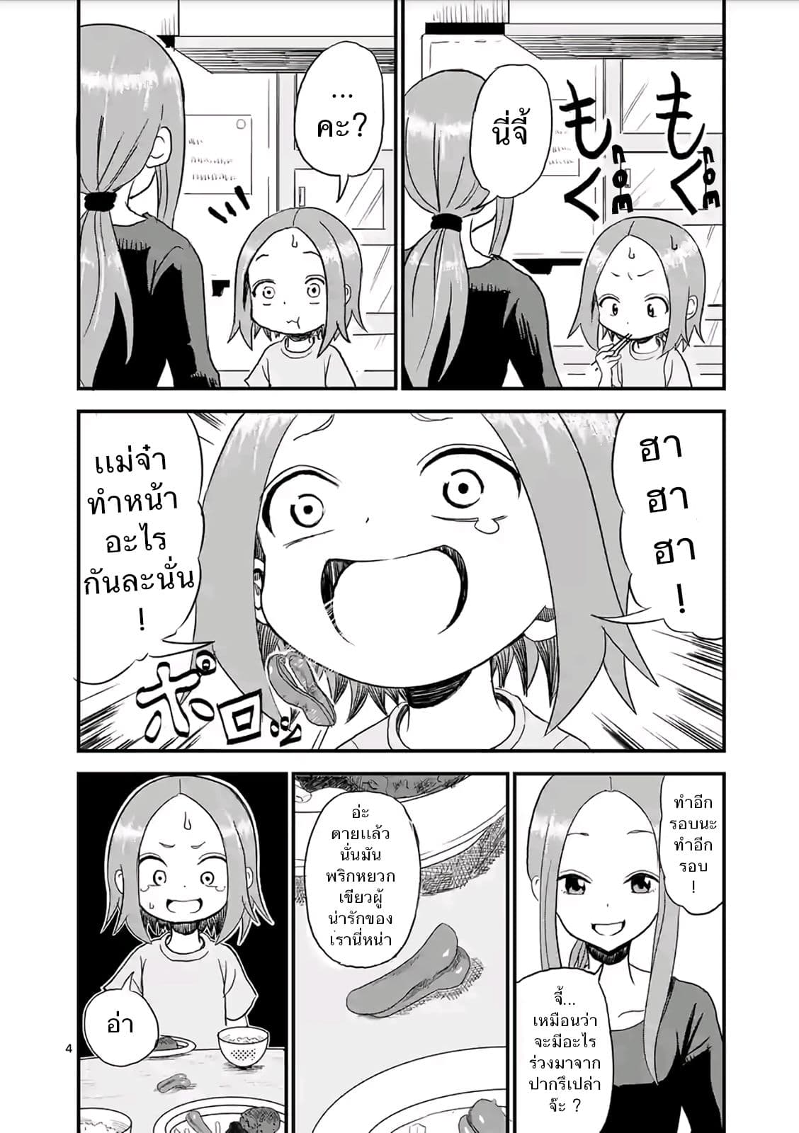Karakai Jouzu no (Moto) Takagi-san page 4