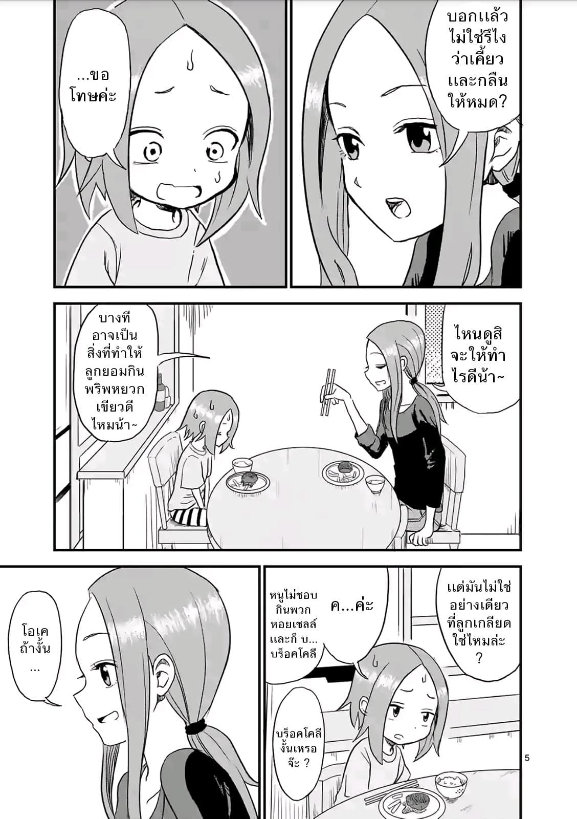 Karakai Jouzu no (Moto) Takagi-san page 5