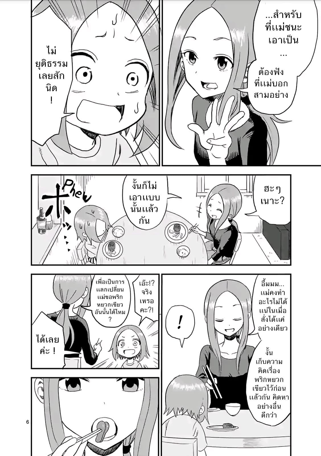 Karakai Jouzu no (Moto) Takagi-san page 6