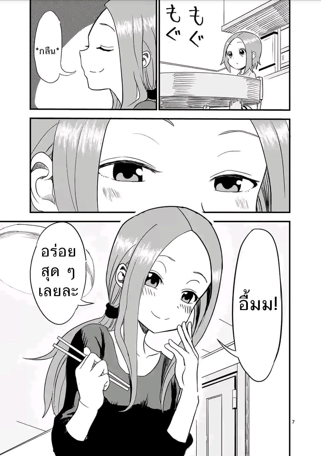 Karakai Jouzu no (Moto) Takagi-san page 7