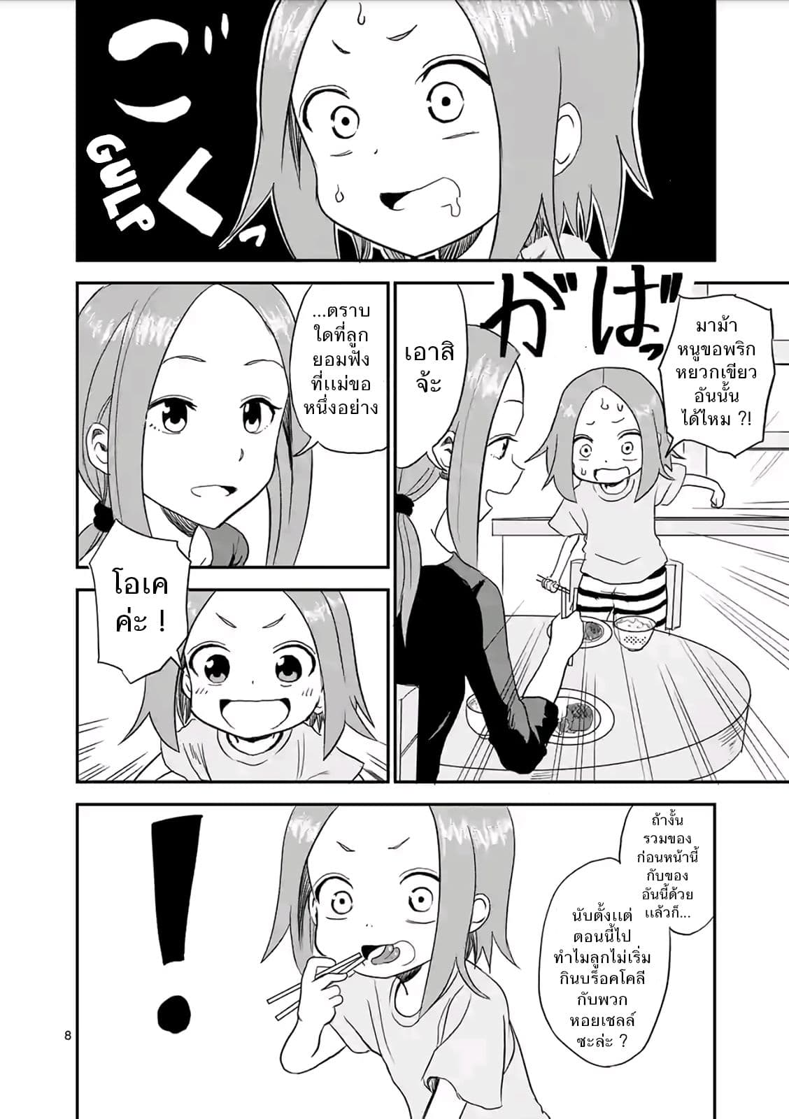Karakai Jouzu no (Moto) Takagi-san page 8