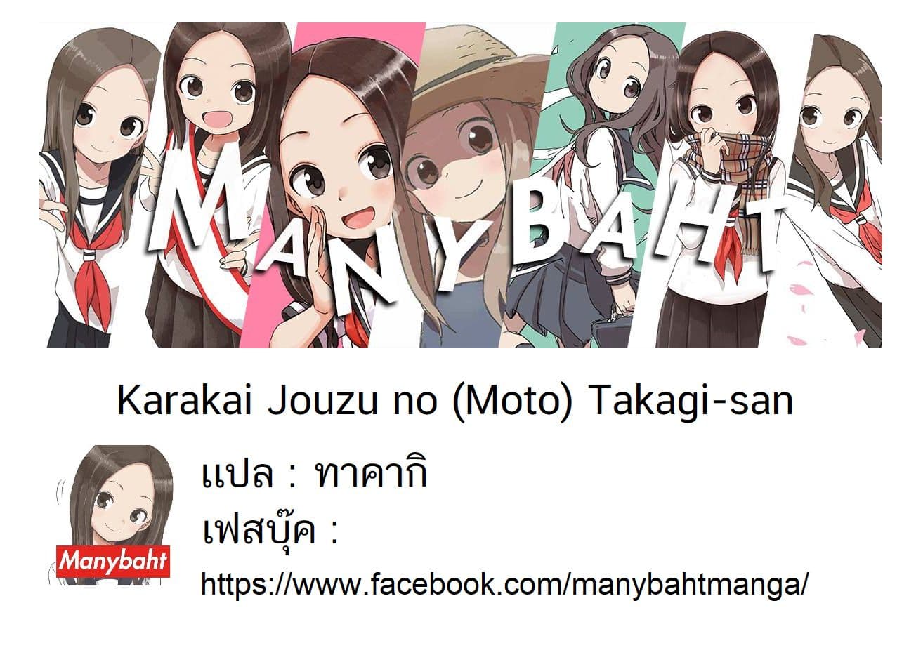 Karakai Jouzu no (Moto) Takagi-san page 9