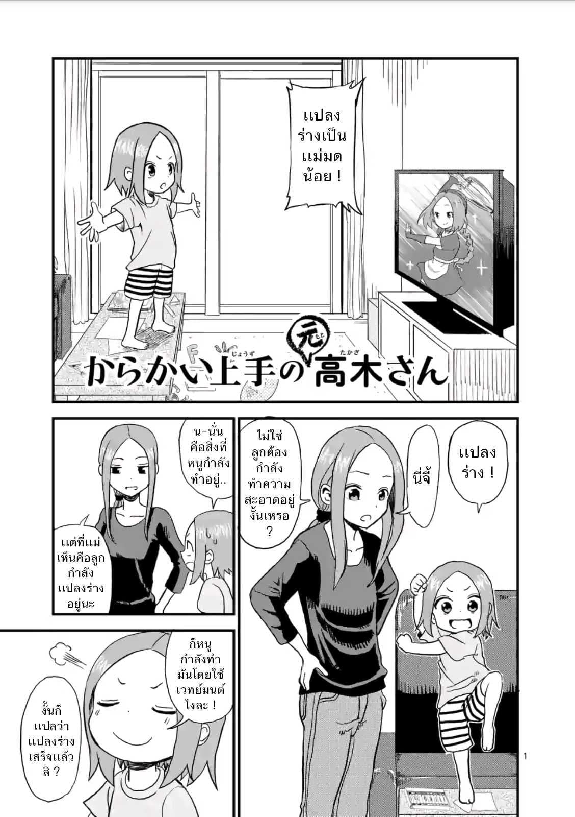 Karakai Jouzu no (Moto) Takagi-san page 1
