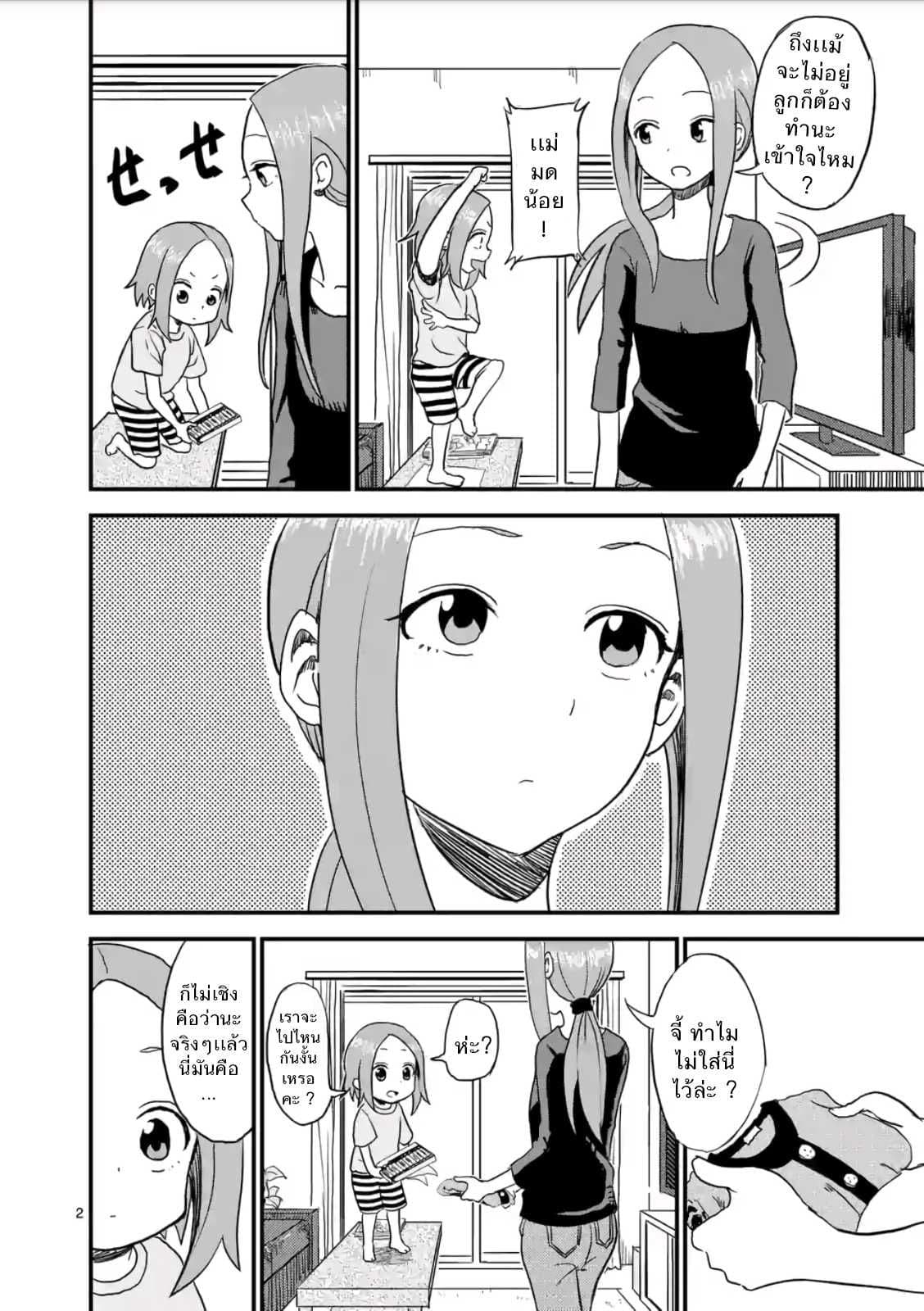 Karakai Jouzu no (Moto) Takagi-san page 2