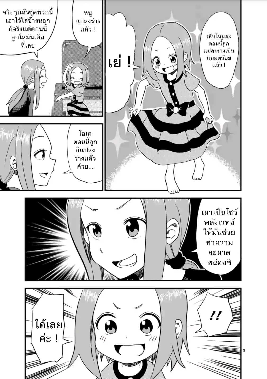 Karakai Jouzu no (Moto) Takagi-san page 3