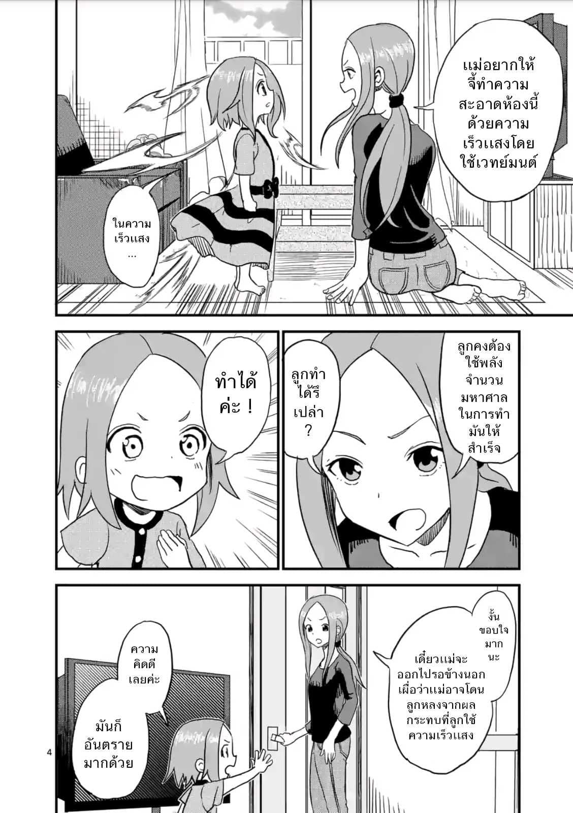 Karakai Jouzu no (Moto) Takagi-san page 4