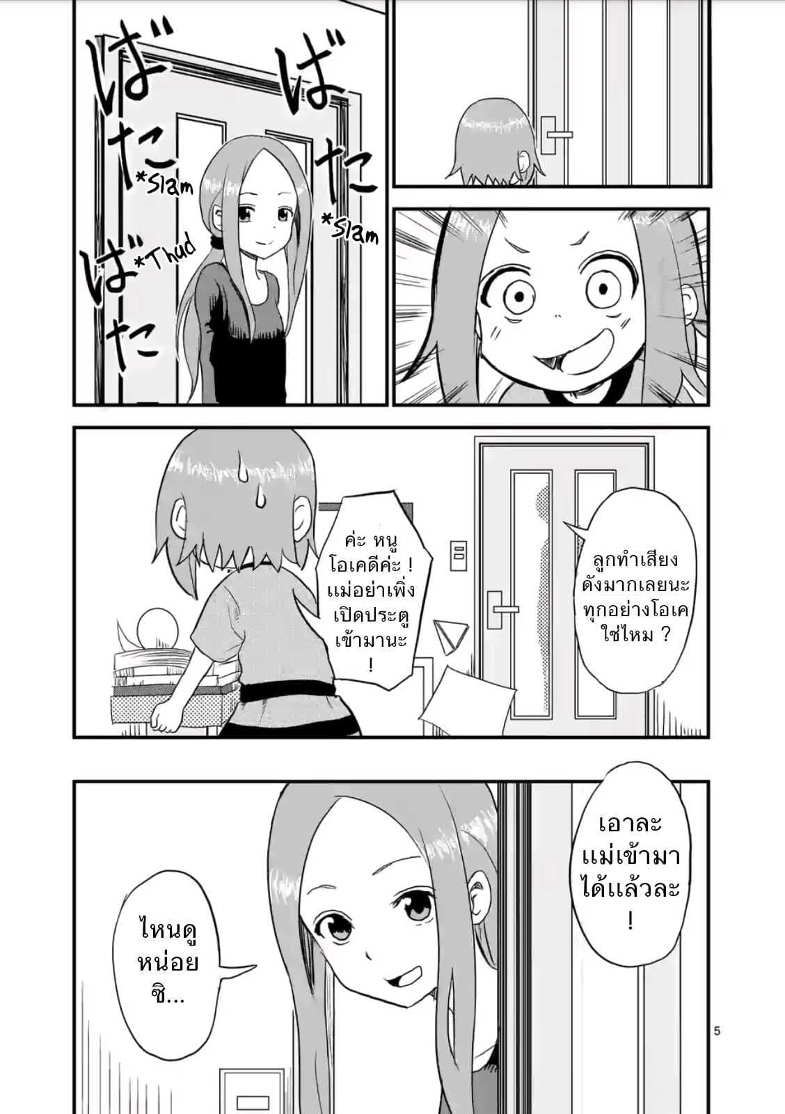 Karakai Jouzu no (Moto) Takagi-san page 5