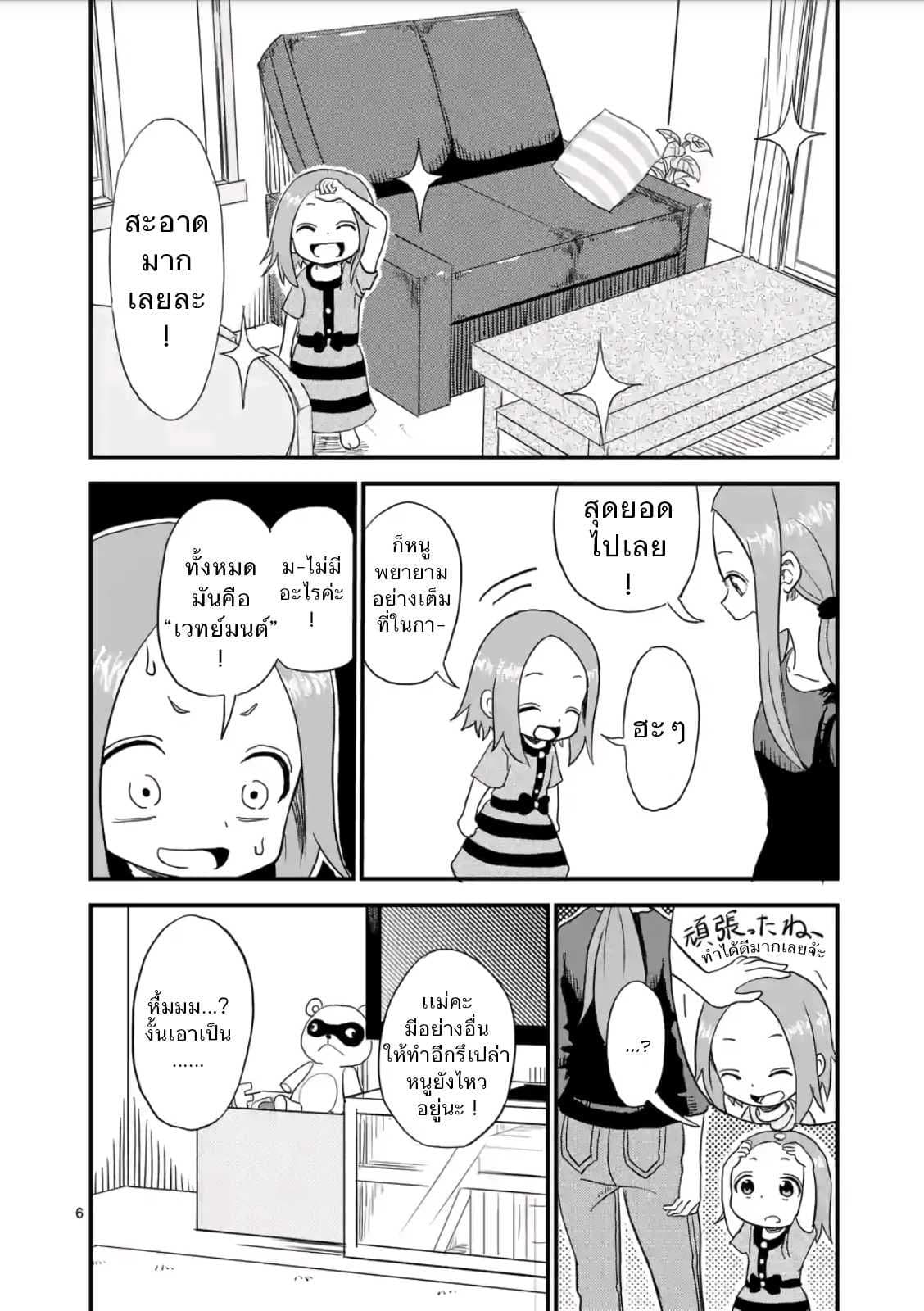 Karakai Jouzu no (Moto) Takagi-san page 6