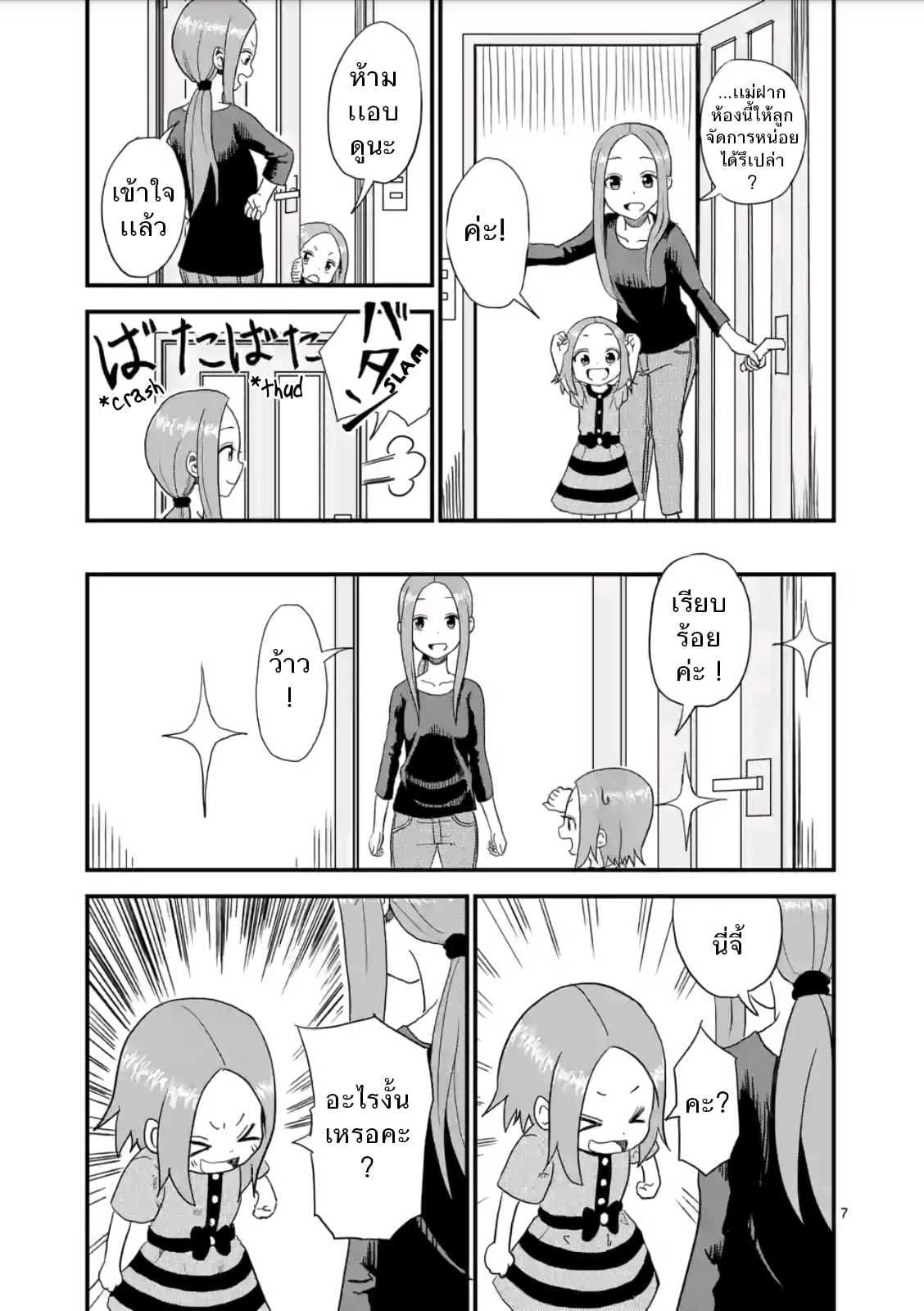 Karakai Jouzu no (Moto) Takagi-san page 7