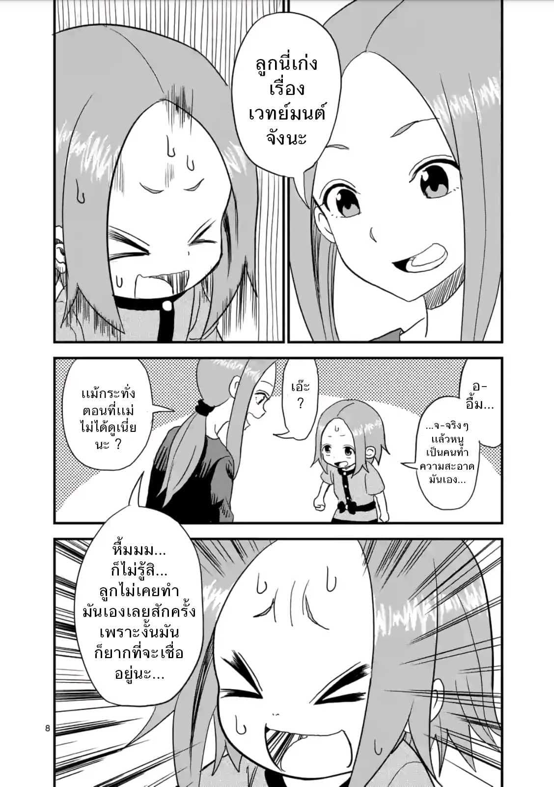 Karakai Jouzu no (Moto) Takagi-san page 8