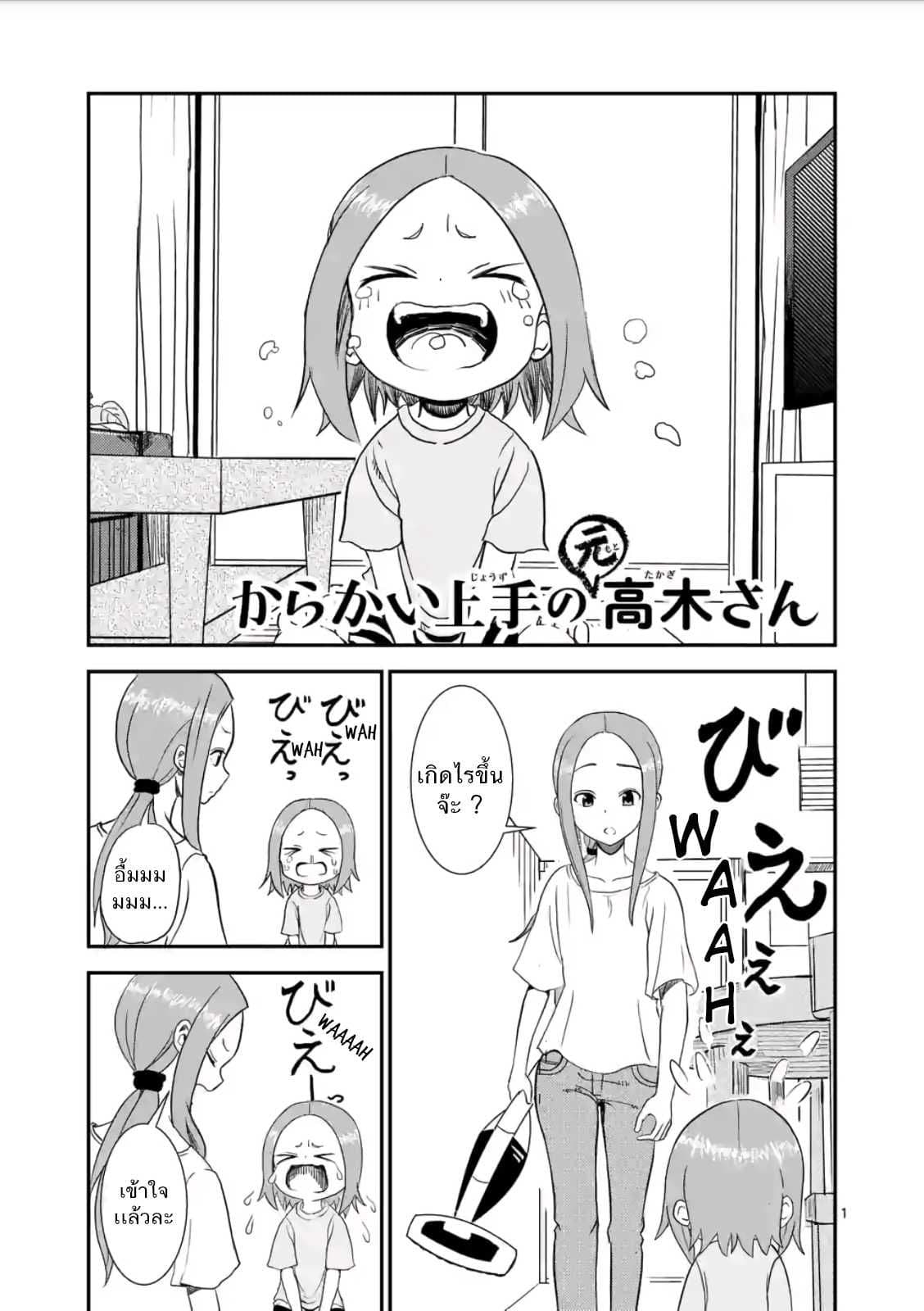 Karakai Jouzu no (Moto) Takagi-san page 1
