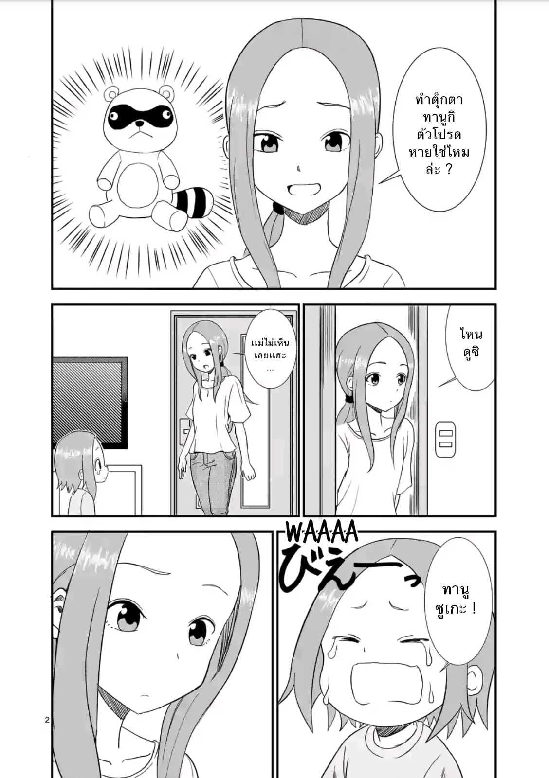 Karakai Jouzu no (Moto) Takagi-san page 2