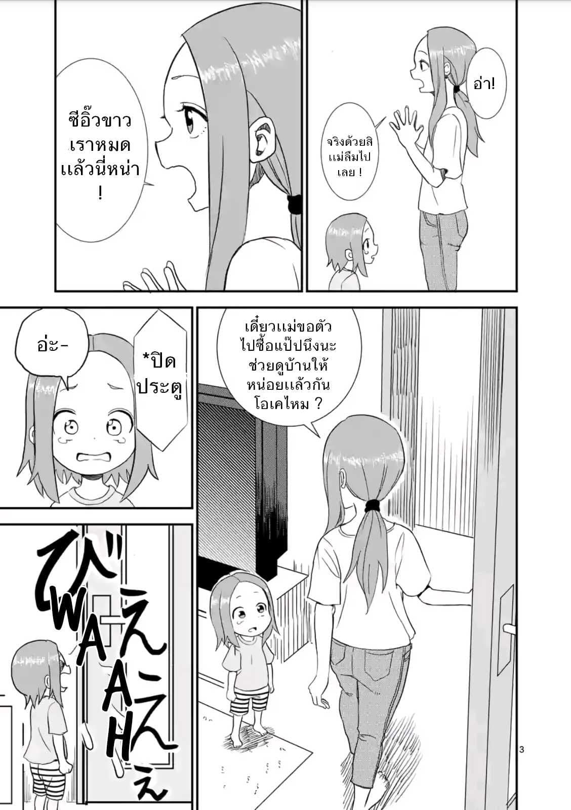 Karakai Jouzu no (Moto) Takagi-san page 3