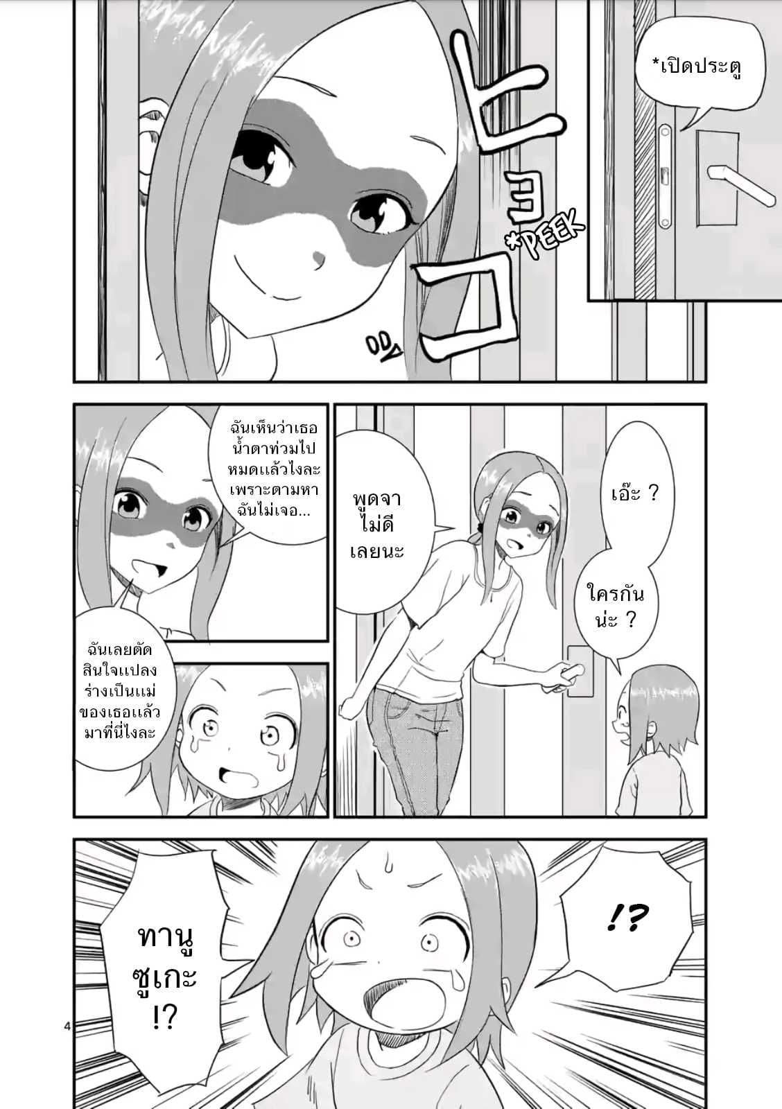 Karakai Jouzu no (Moto) Takagi-san page 4