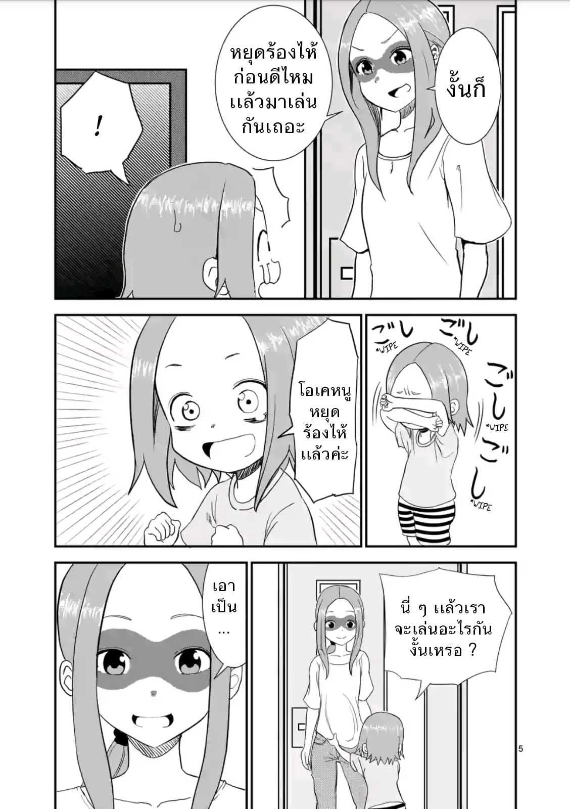 Karakai Jouzu no (Moto) Takagi-san page 5