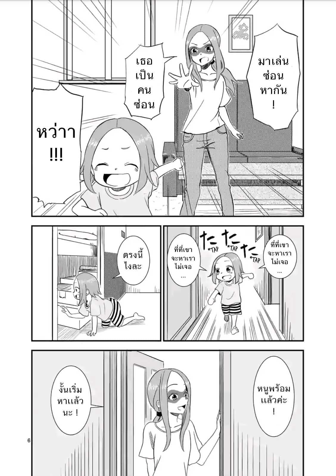 Karakai Jouzu no (Moto) Takagi-san page 6
