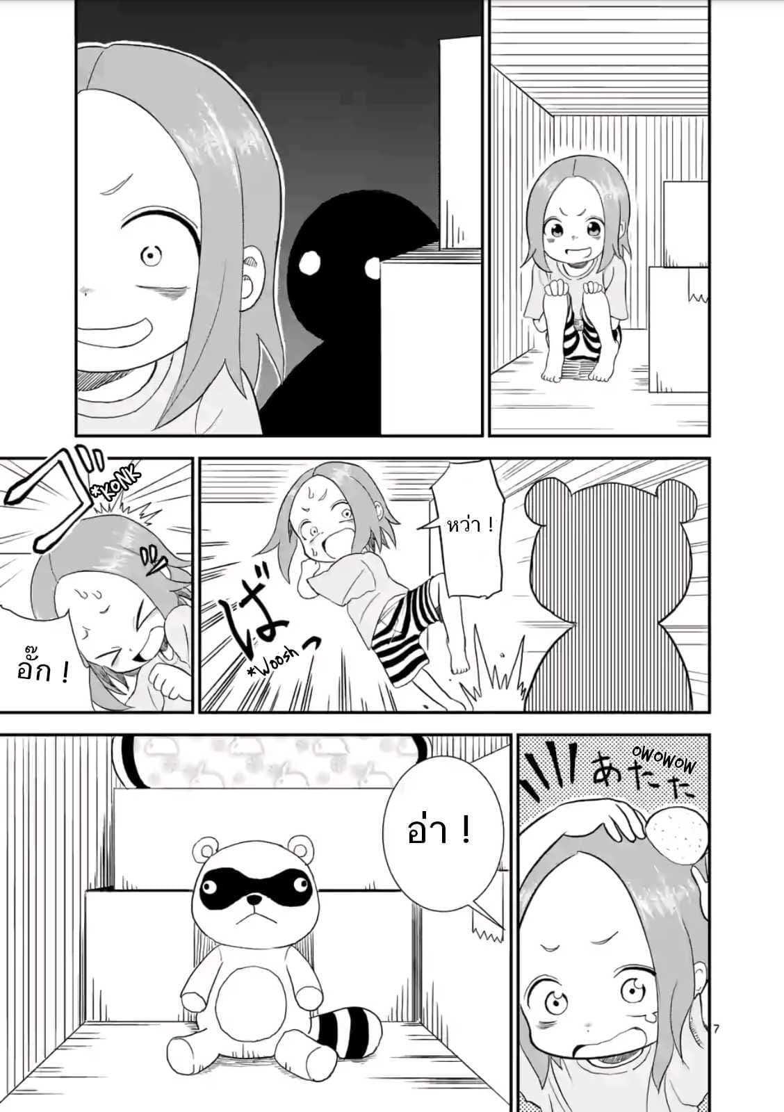 Karakai Jouzu no (Moto) Takagi-san page 7