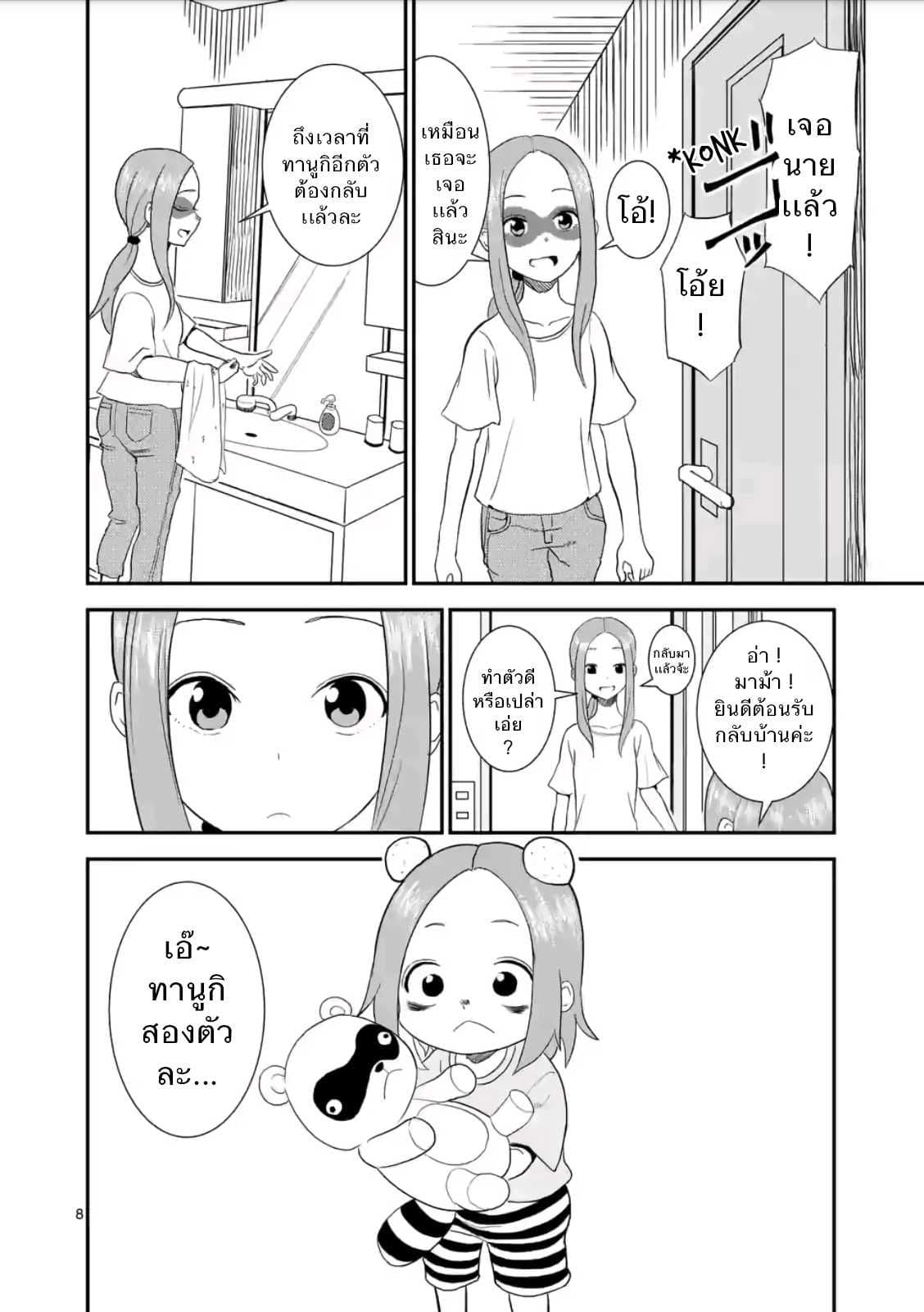 Karakai Jouzu no (Moto) Takagi-san page 8