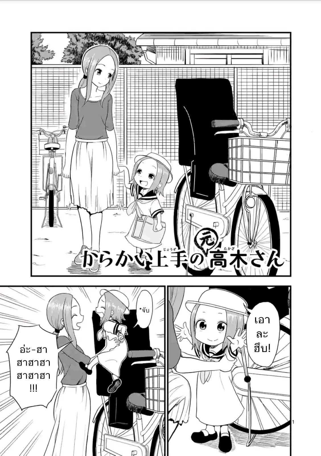 Karakai Jouzu no (Moto) Takagi-san page 1