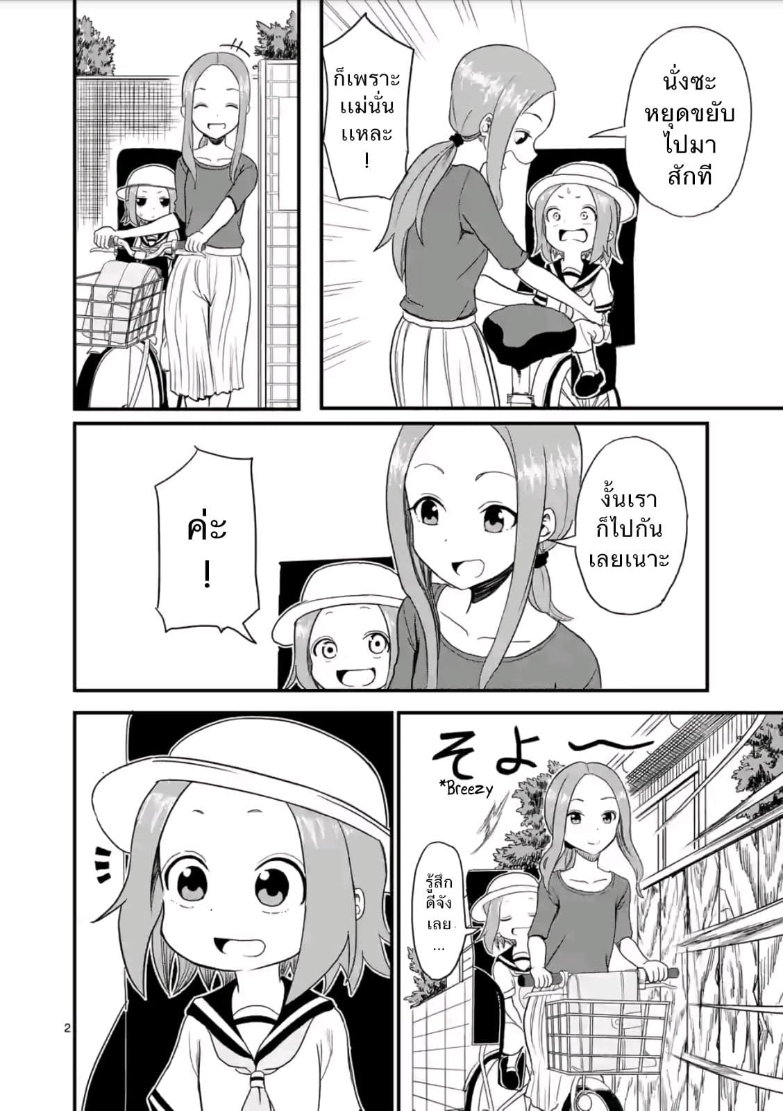 Karakai Jouzu no (Moto) Takagi-san page 2