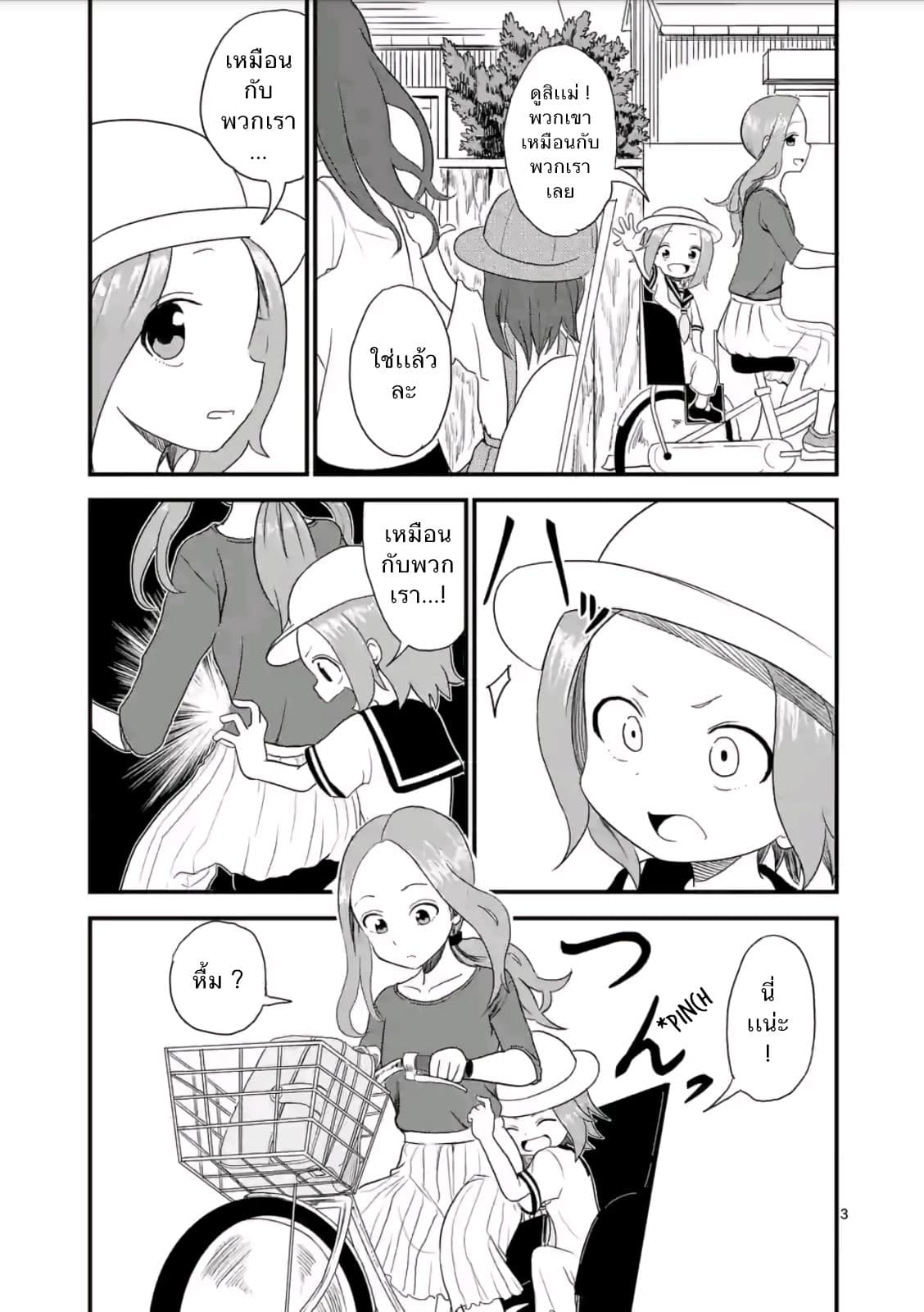 Karakai Jouzu no (Moto) Takagi-san page 3