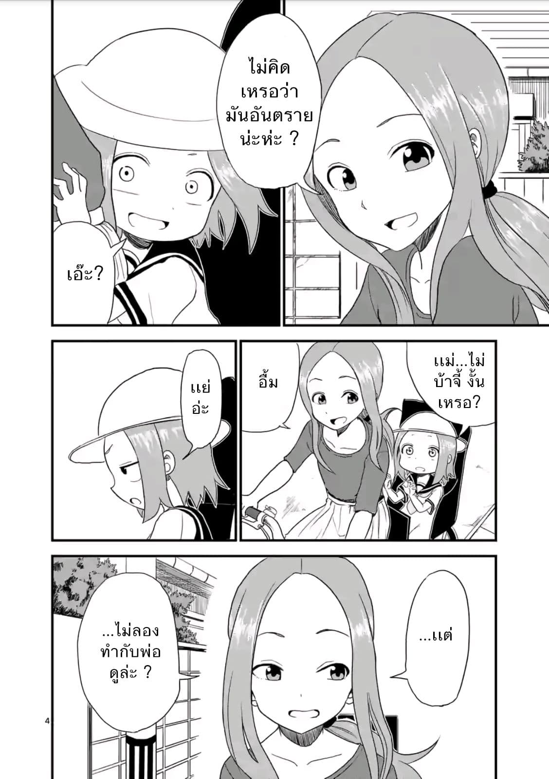 Karakai Jouzu no (Moto) Takagi-san page 4