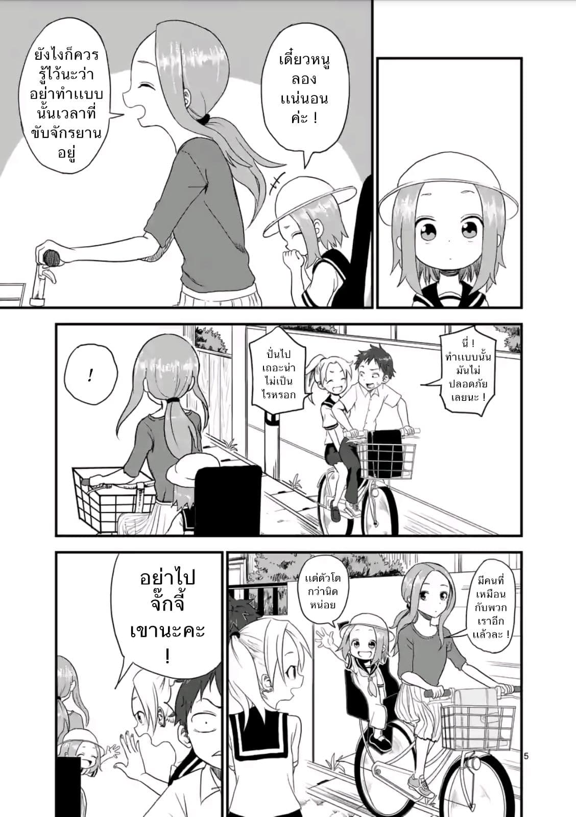 Karakai Jouzu no (Moto) Takagi-san page 5